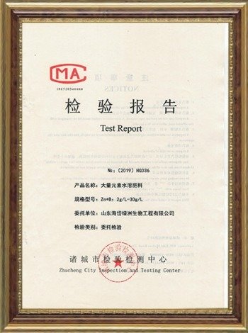 haidai biotech fertilizers test report